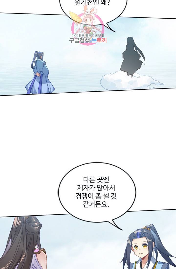 원존: 용의 비상 175화 2