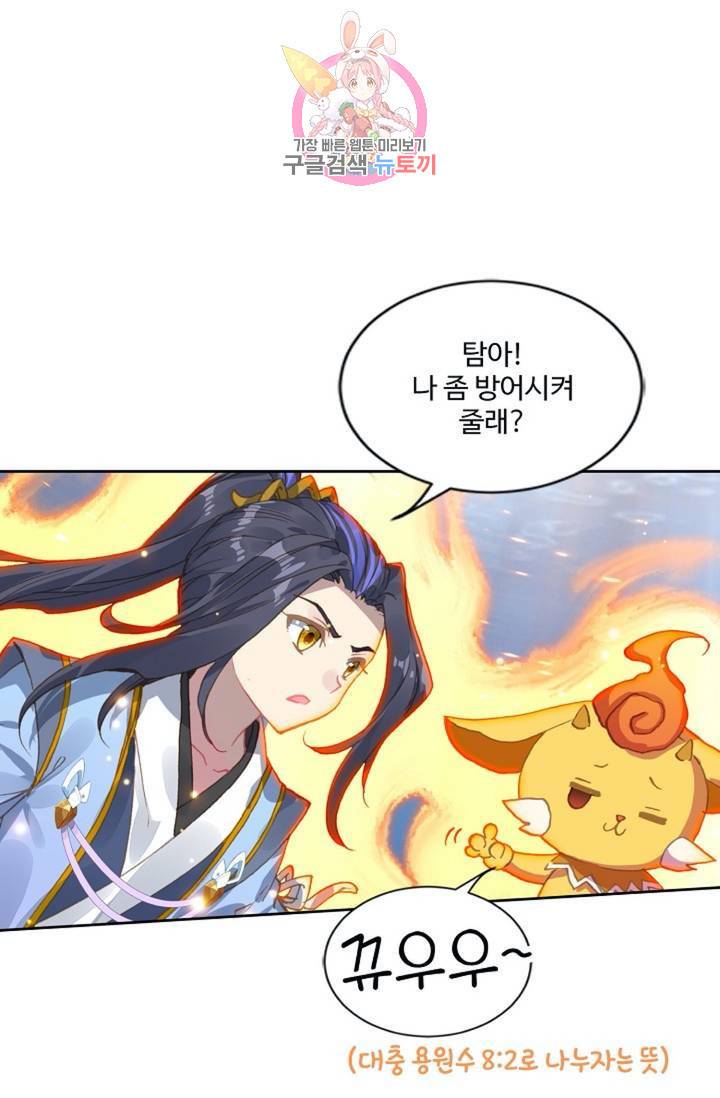 원존: 용의 비상 175화 20