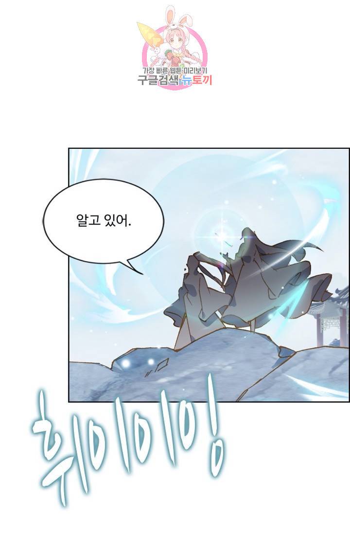원존: 용의 비상 175화 42