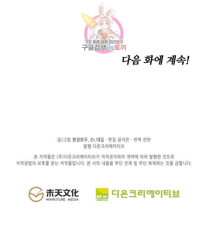 원존: 용의 비상 175화 62