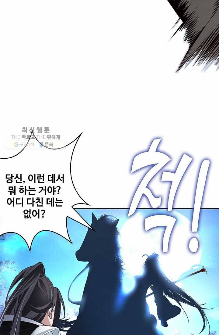 최강마존 데릴사위 3화 10