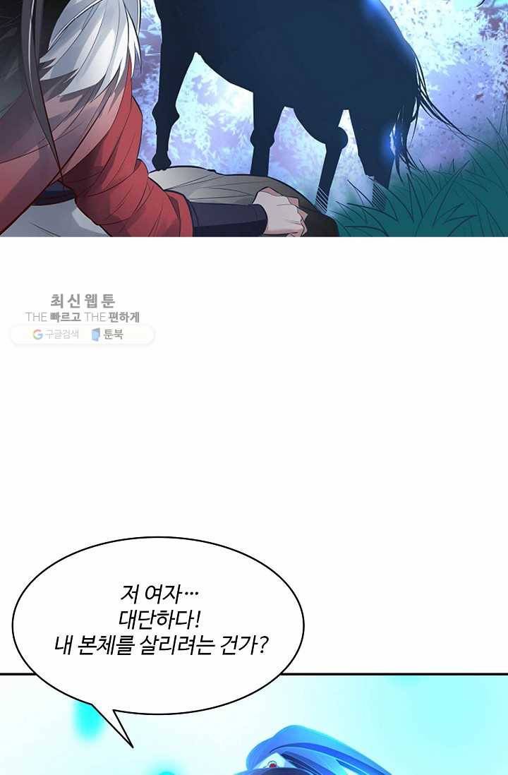 최강마존 데릴사위 3화 11