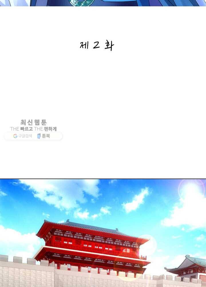 황자님 거기 있어줄래요 2화 2