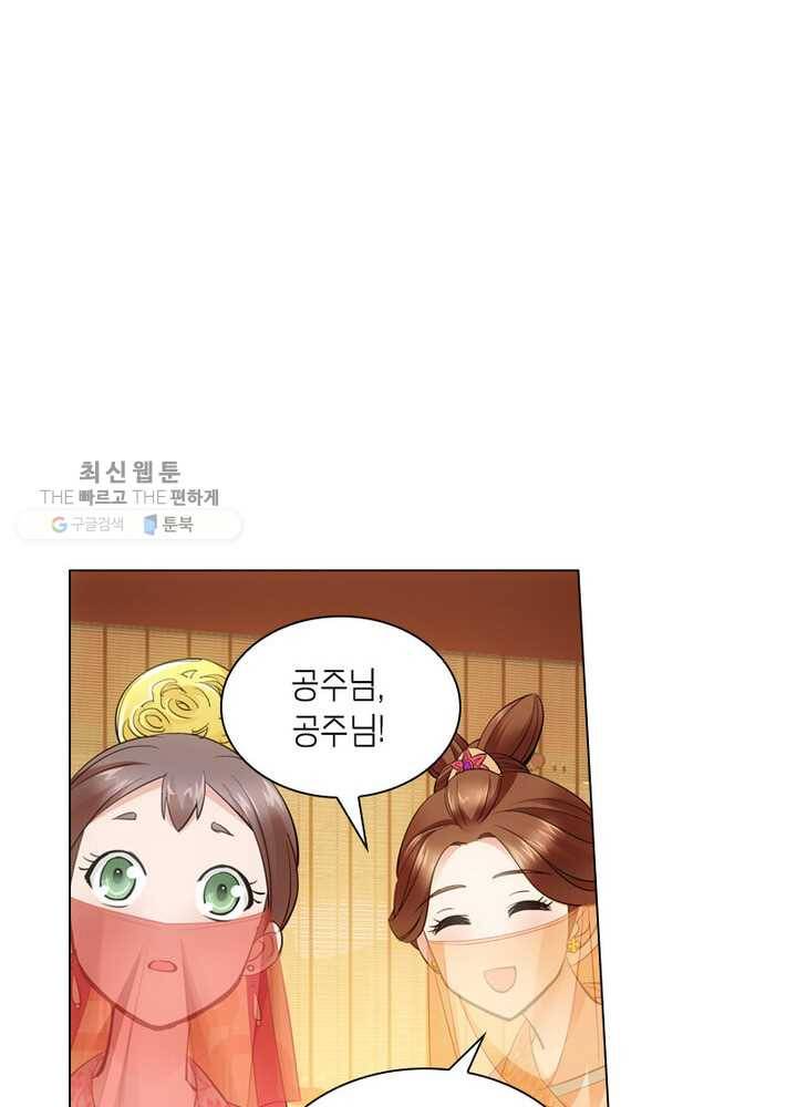 황자님 거기 있어줄래요 2화 6