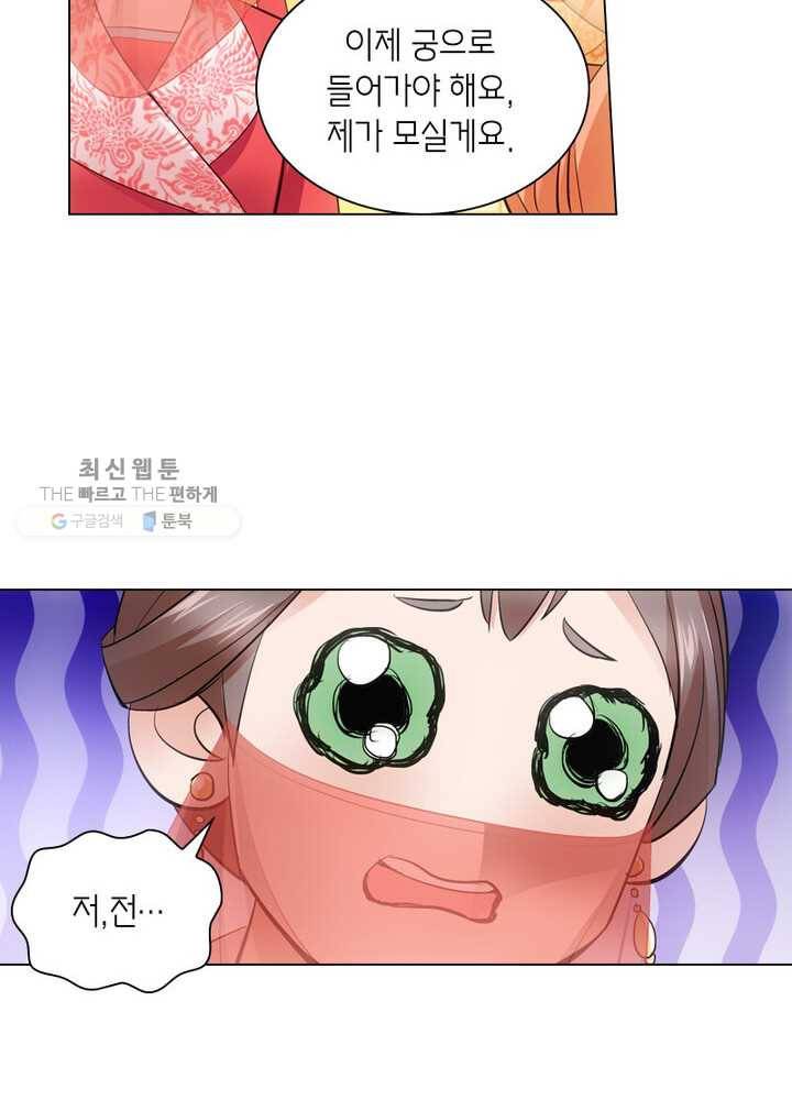 황자님 거기 있어줄래요 2화 7