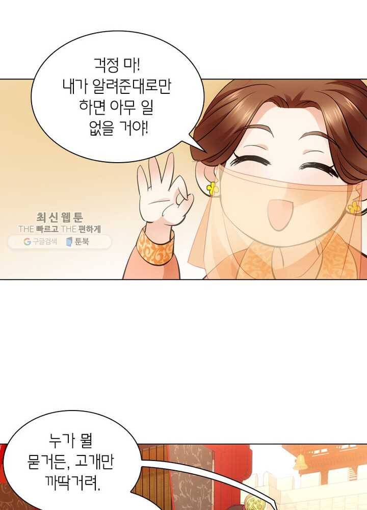 황자님 거기 있어줄래요 2화 8