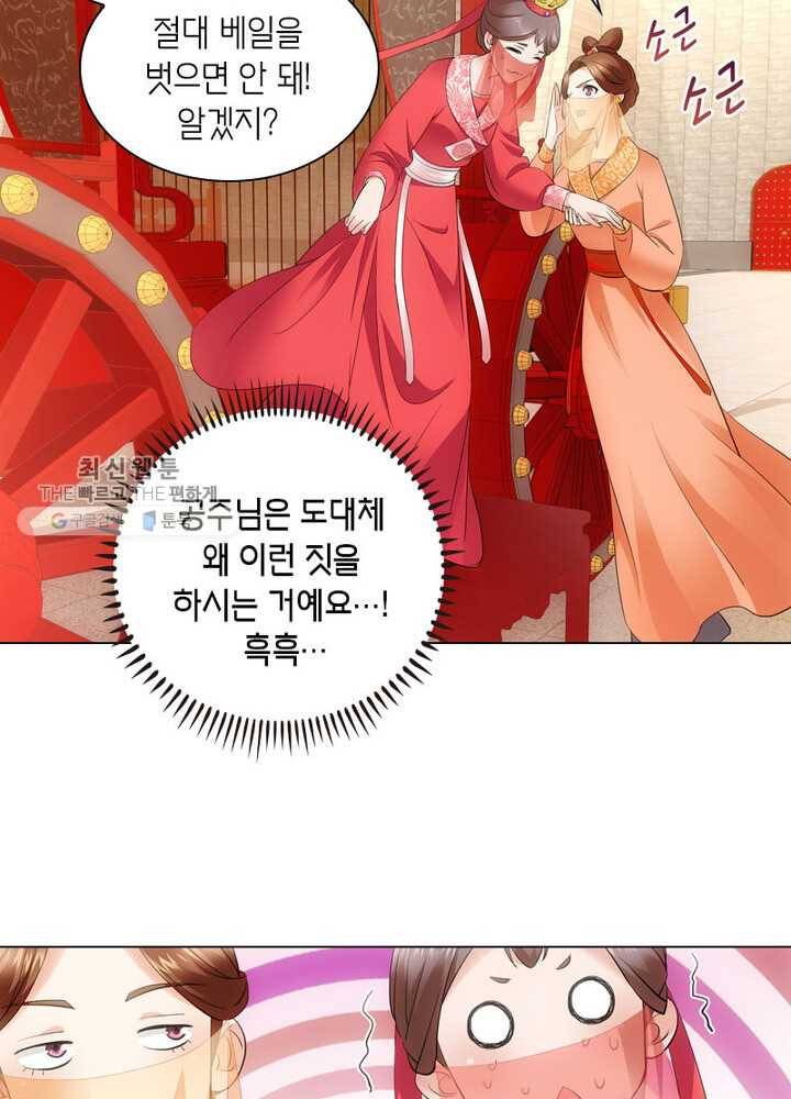 황자님 거기 있어줄래요 2화 9