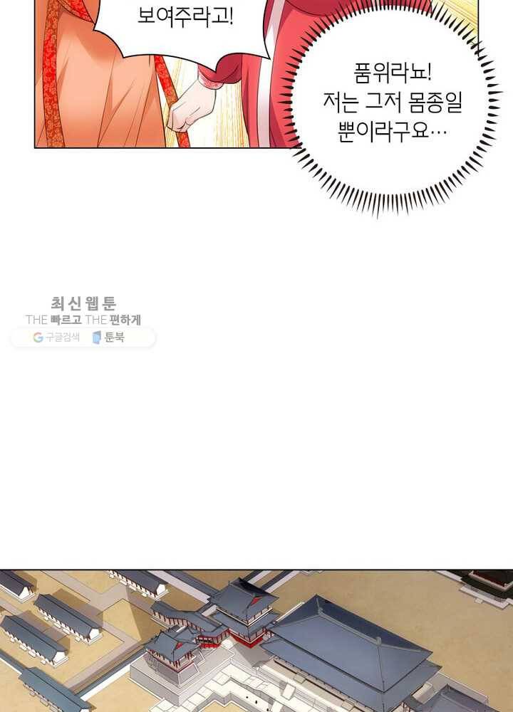 황자님 거기 있어줄래요 2화 11