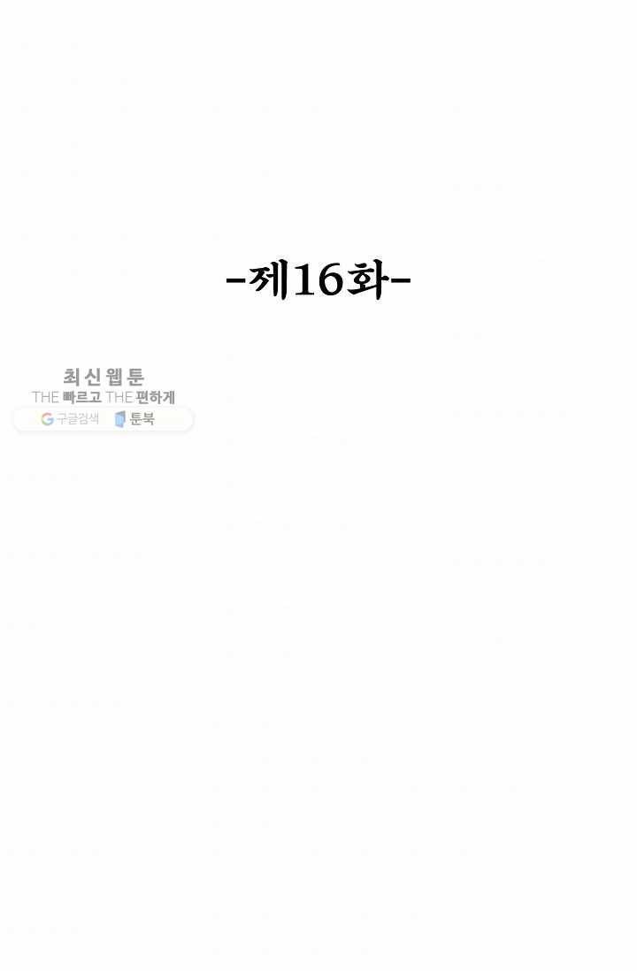 최강마존 데릴사위 16화 2