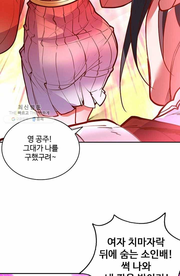 최강마존 데릴사위 16화 4