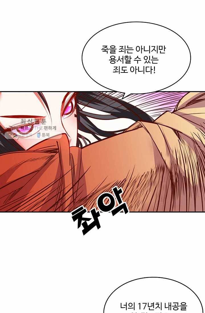 최강마존 데릴사위 16화 7