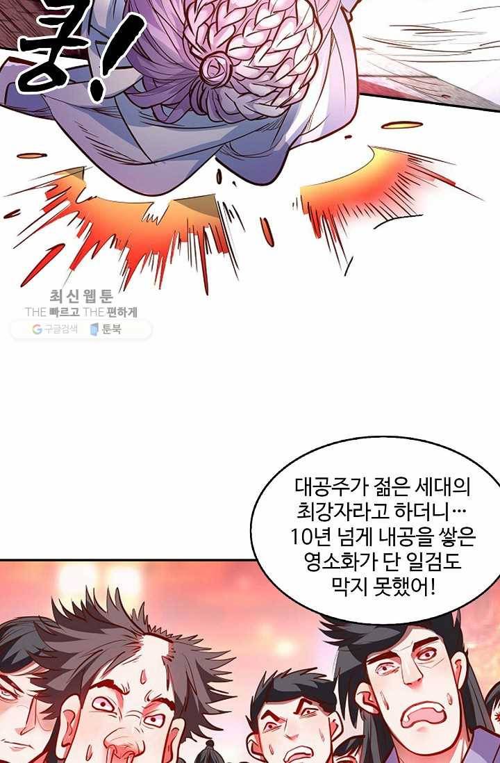 최강마존 데릴사위 16화 10
