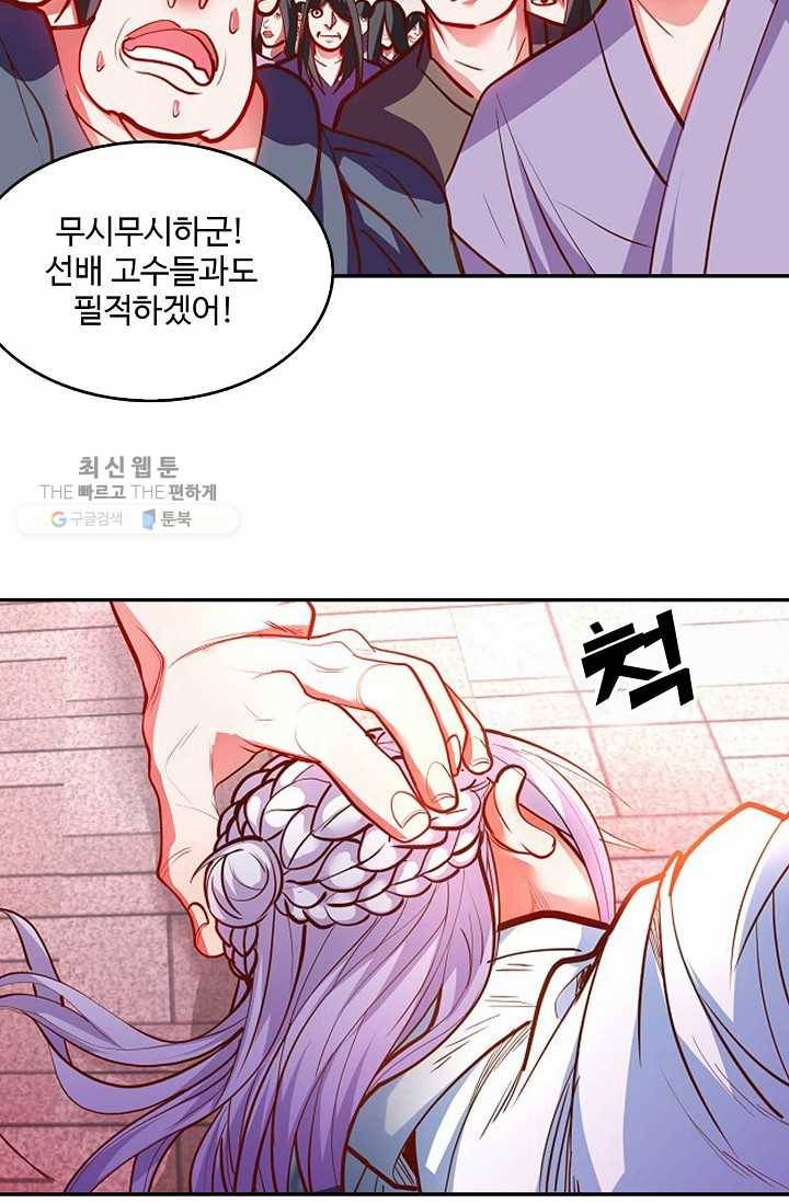 최강마존 데릴사위 16화 11
