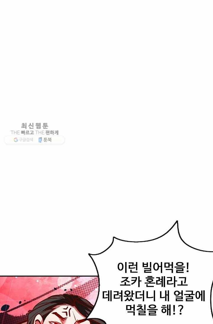 최강마존 데릴사위 16화 12