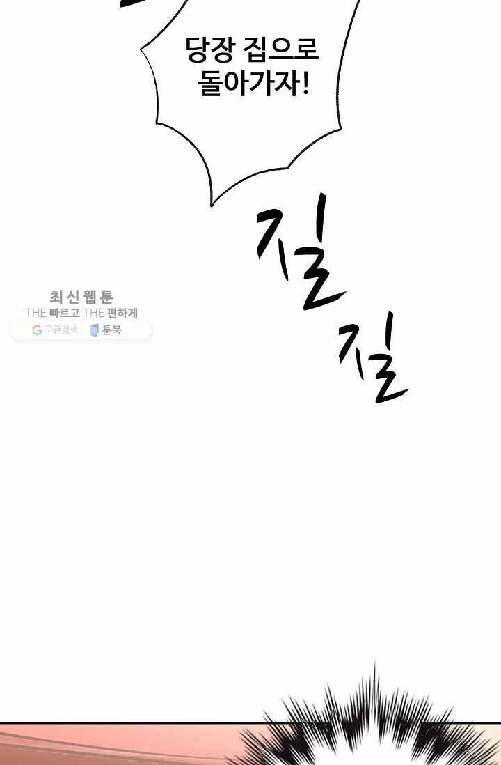 최강마존 데릴사위 16화 14