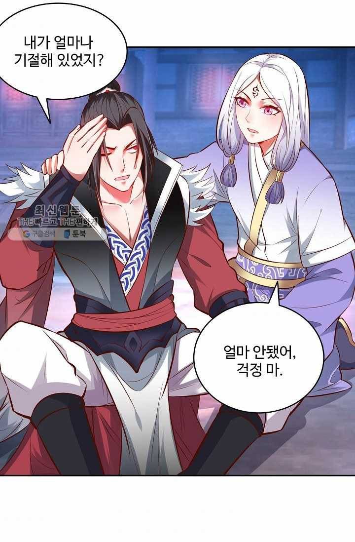 최강마존 데릴사위 20화 3