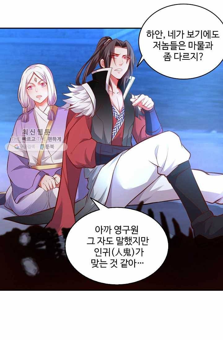 최강마존 데릴사위 20화 4