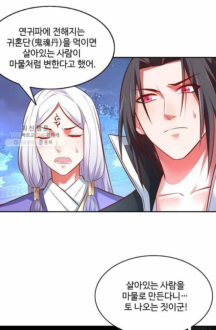 최강마존 데릴사위 20화 5