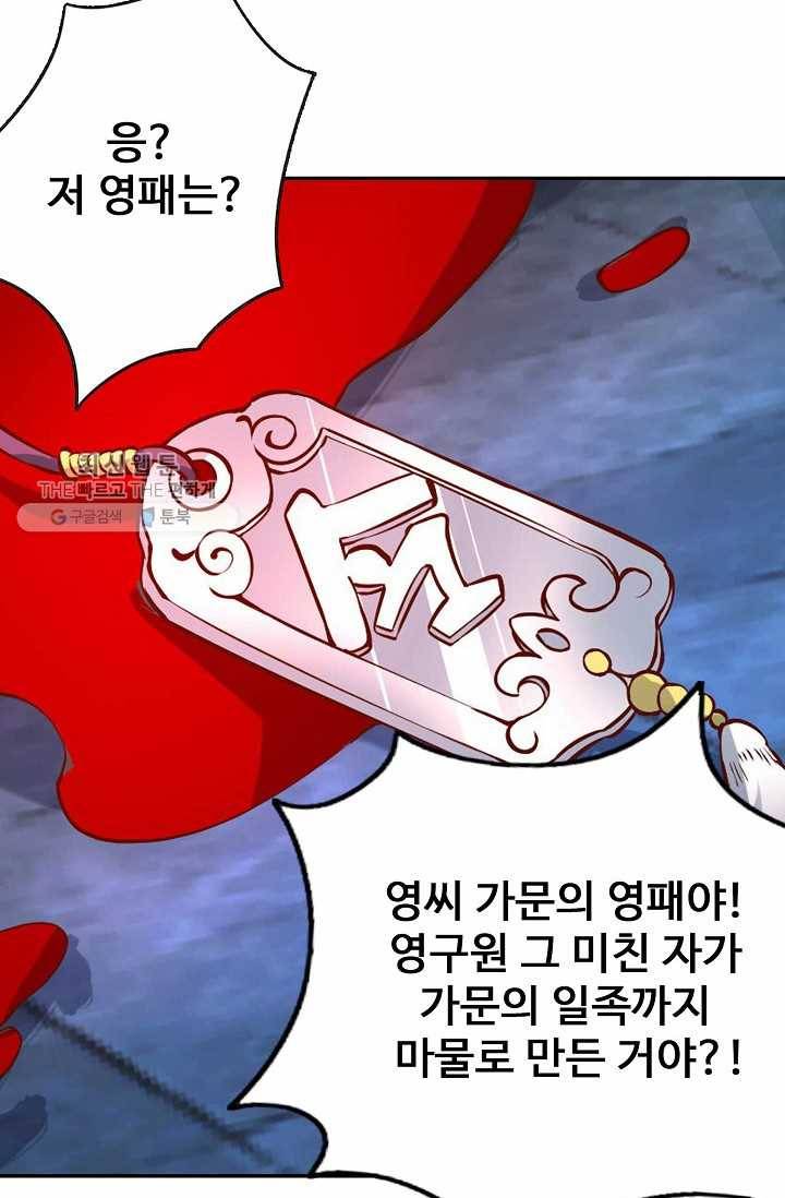 최강마존 데릴사위 20화 7
