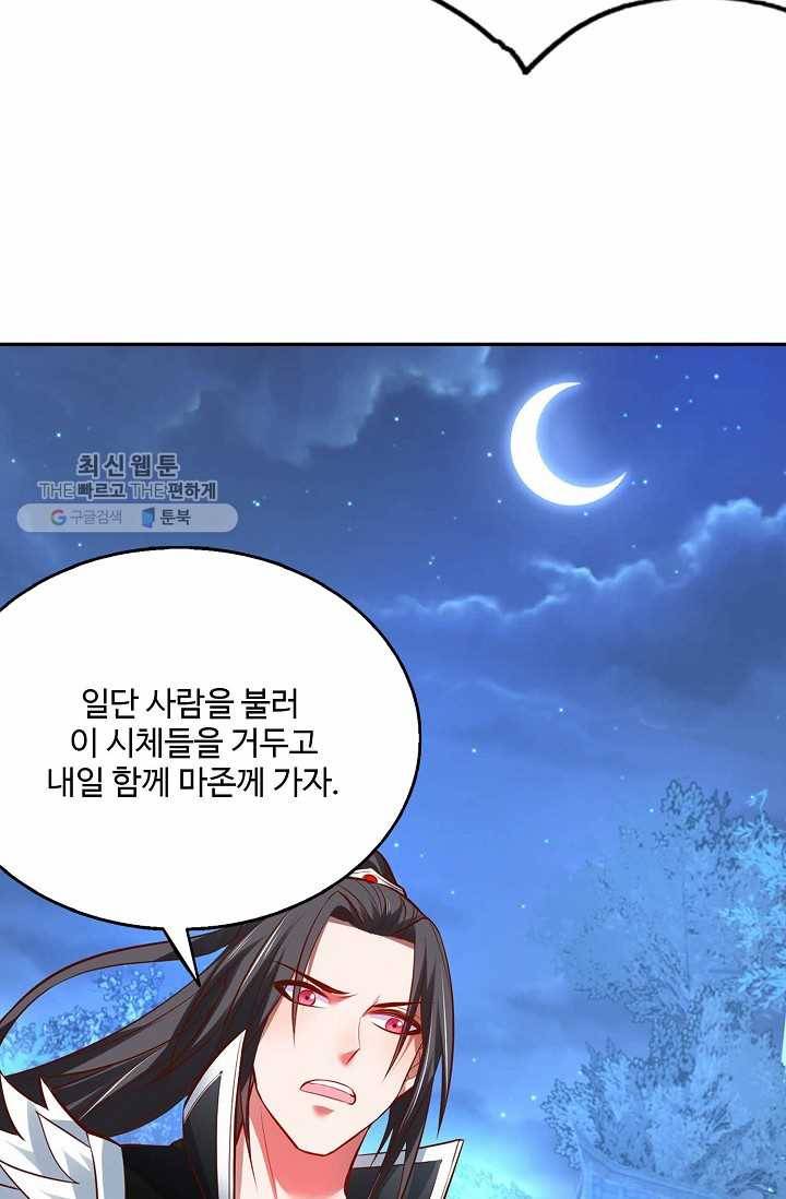 최강마존 데릴사위 20화 8