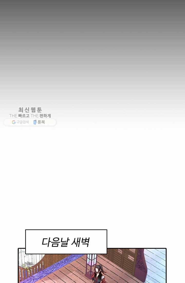 최강마존 데릴사위 20화 10