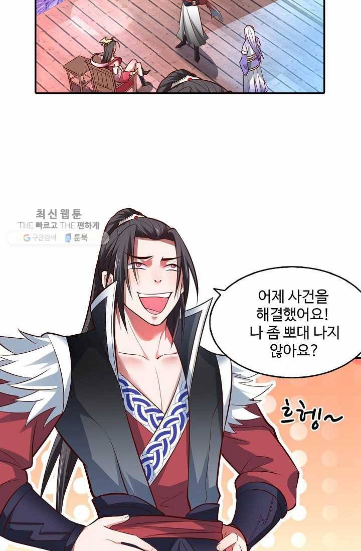 최강마존 데릴사위 20화 11