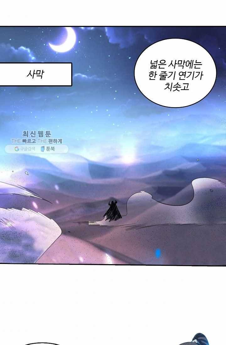 최강마존 데릴사위 23화 3