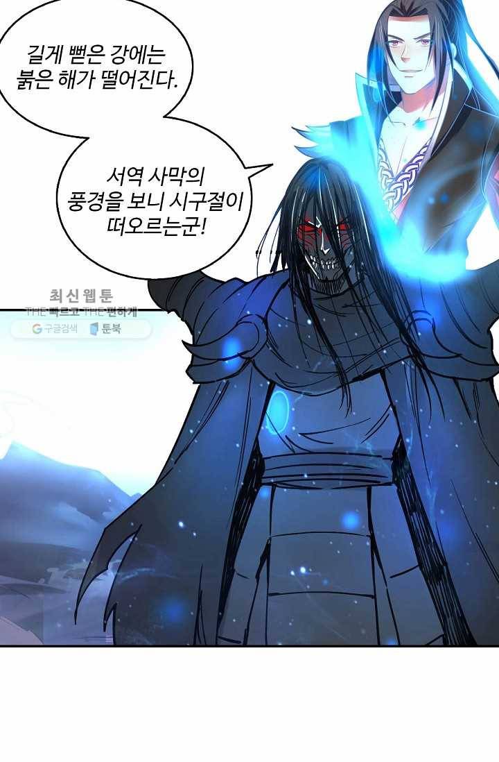 최강마존 데릴사위 23화 4