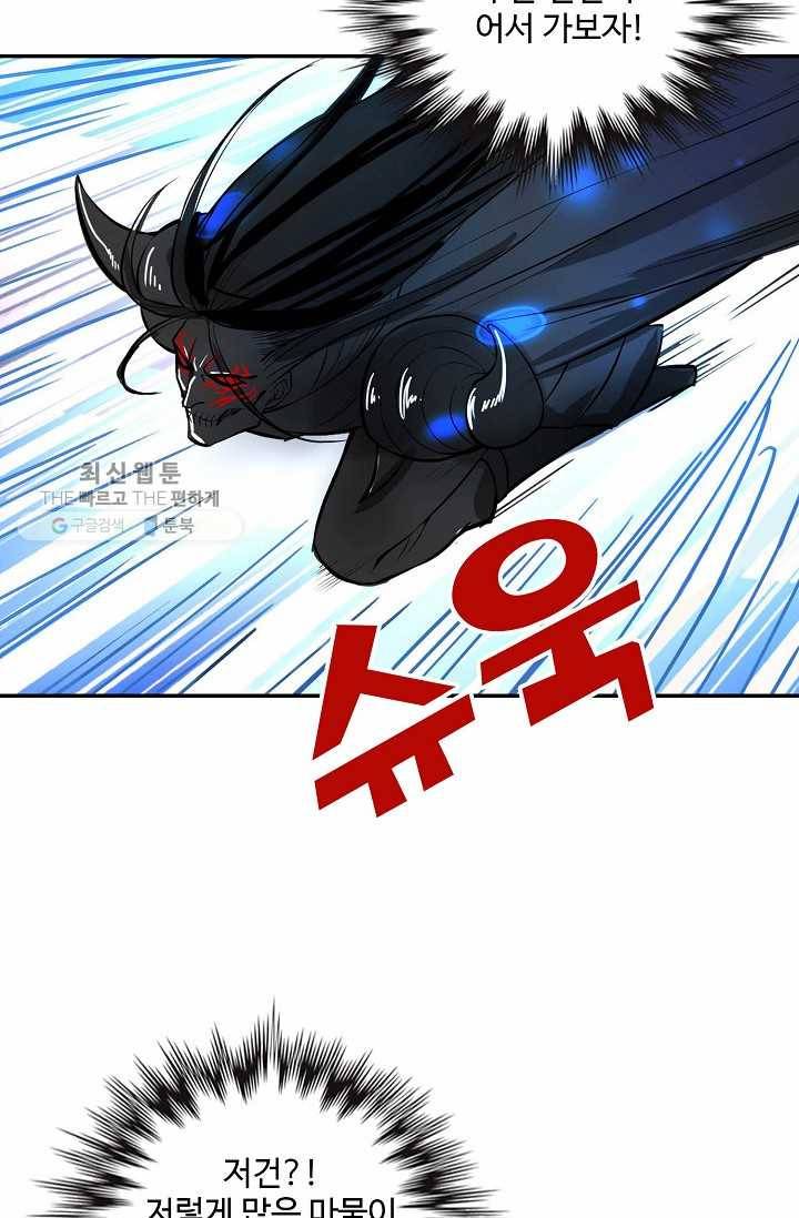 최강마존 데릴사위 23화 7