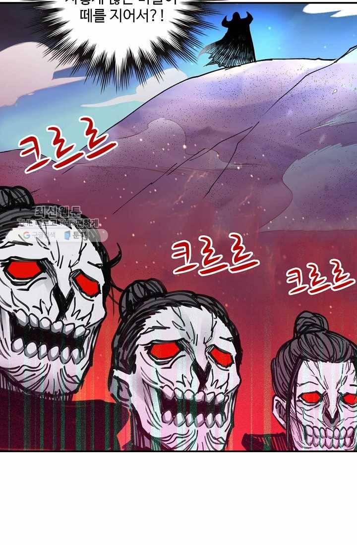 최강마존 데릴사위 23화 8