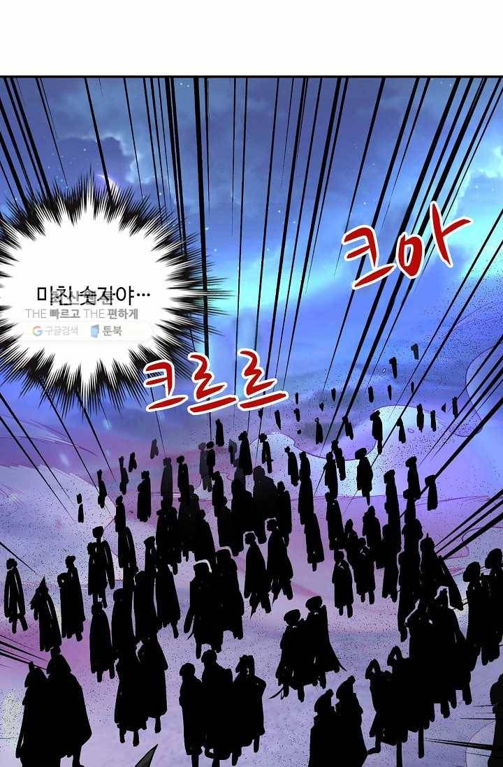 최강마존 데릴사위 23화 9
