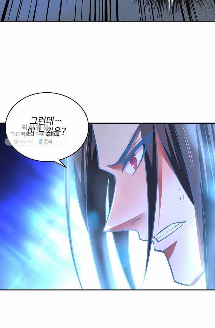 최강마존 데릴사위 23화 11