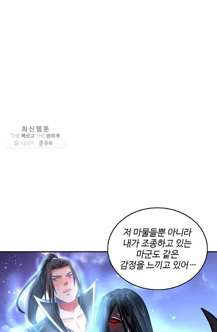 최강마존 데릴사위 23화 12