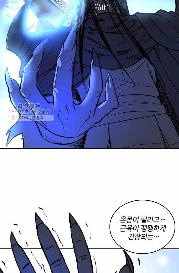 최강마존 데릴사위 23화 13