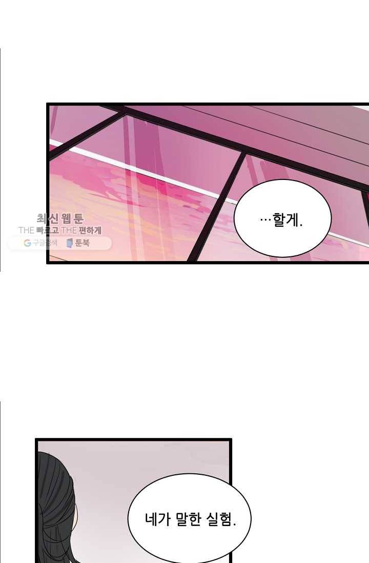차가운 나 8화 1