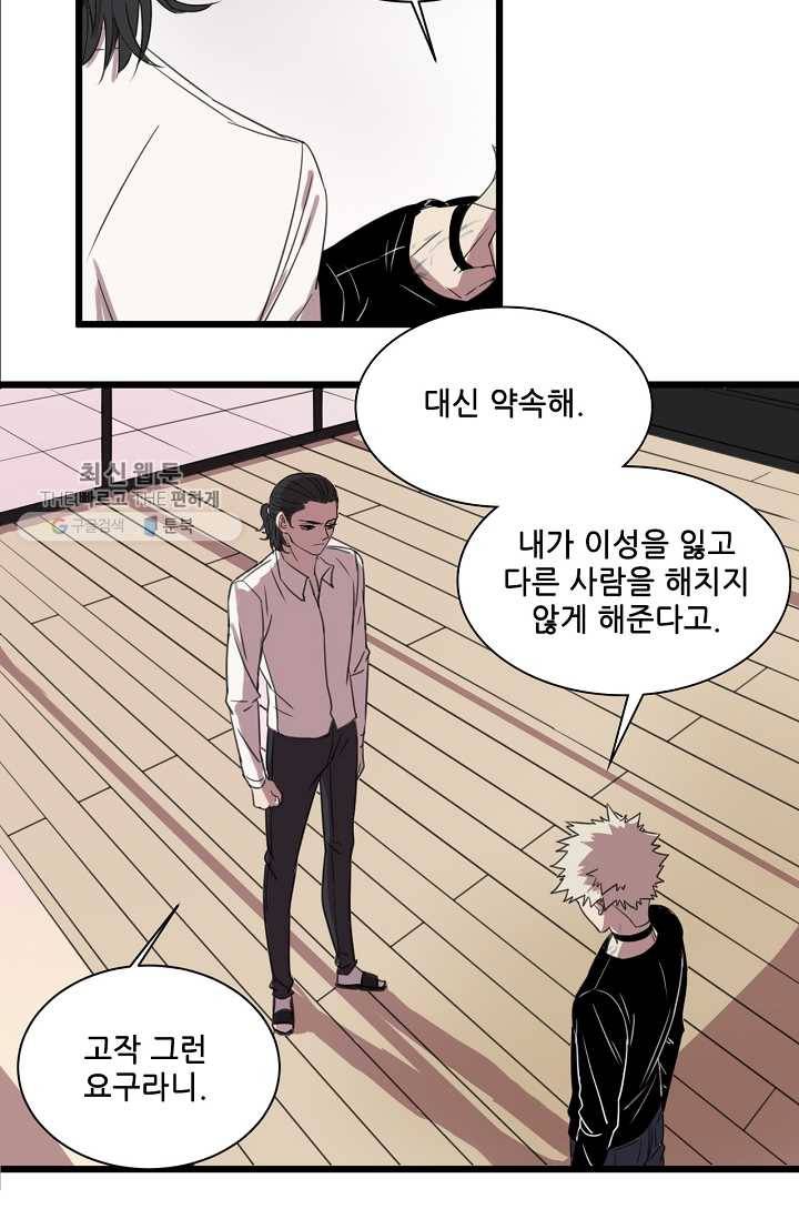 차가운 나 8화 2
