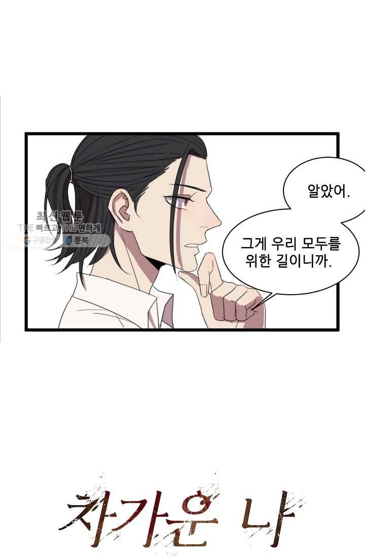 차가운 나 8화 3