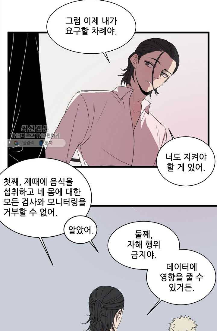 차가운 나 8화 5