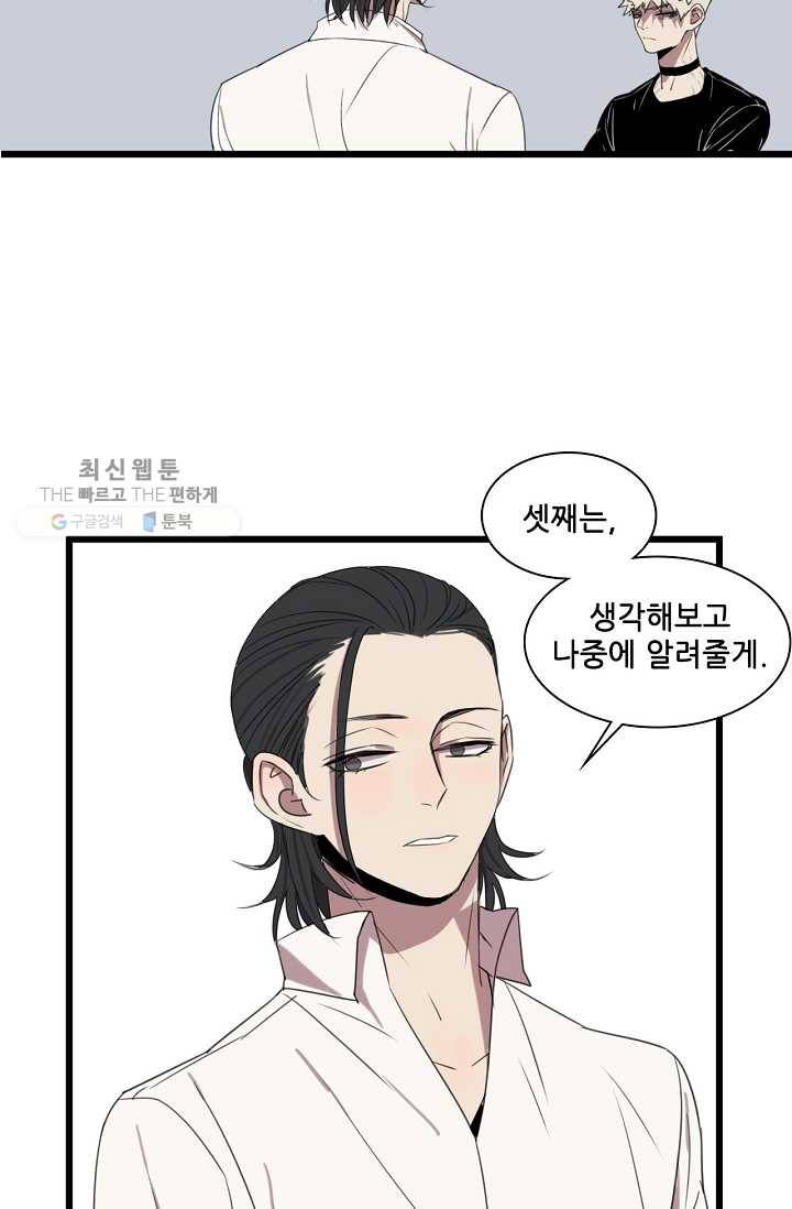 차가운 나 8화 6