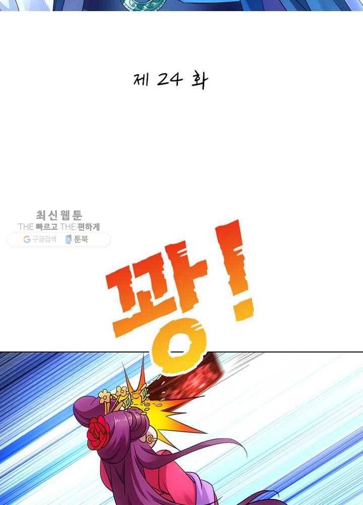 황자님 거기 있어줄래요 24화 2