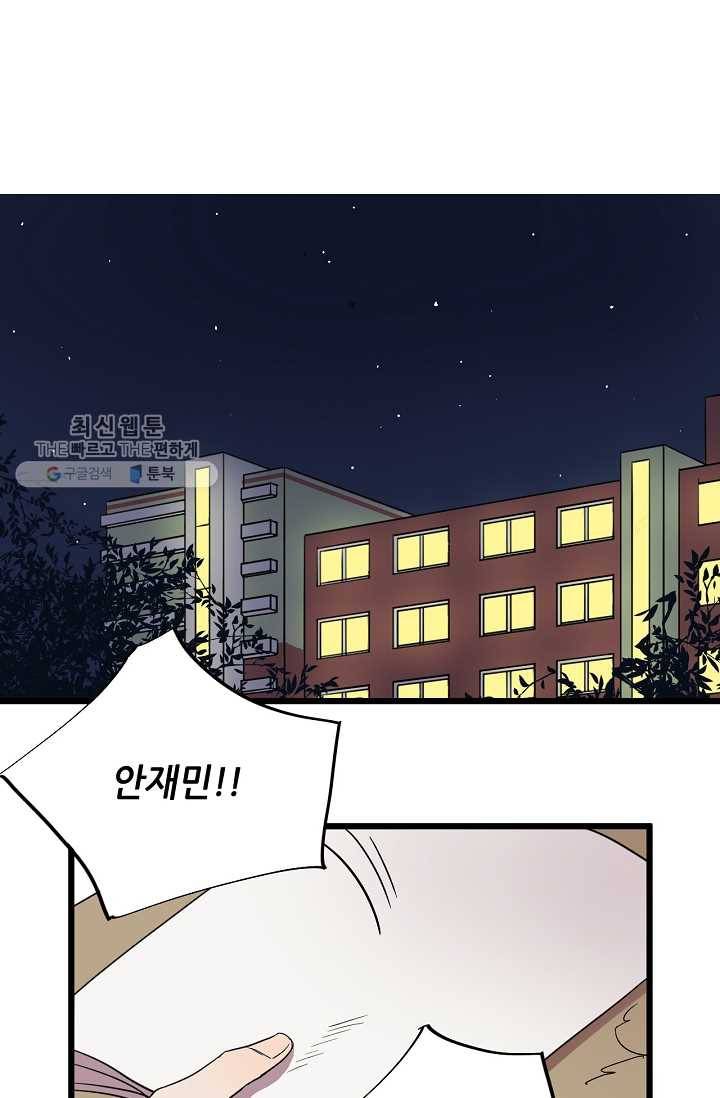 차가운 나 17화 1