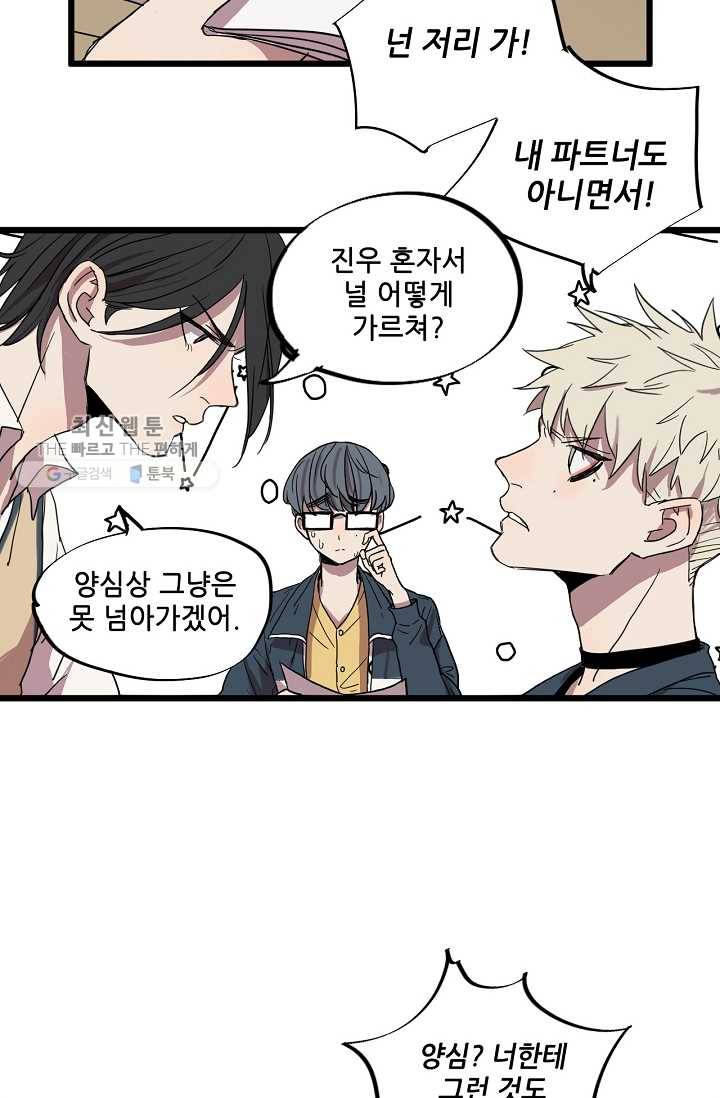 차가운 나 17화 2
