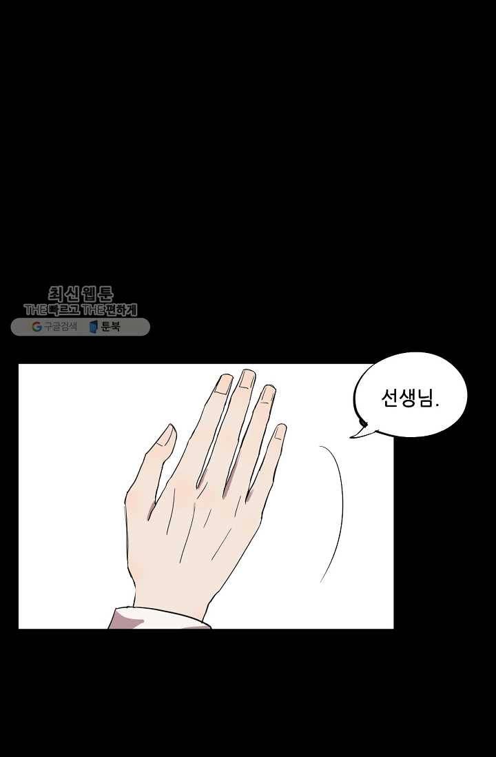 차가운 나 17화 5
