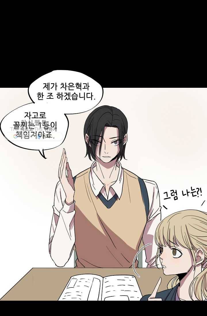 차가운 나 17화 6
