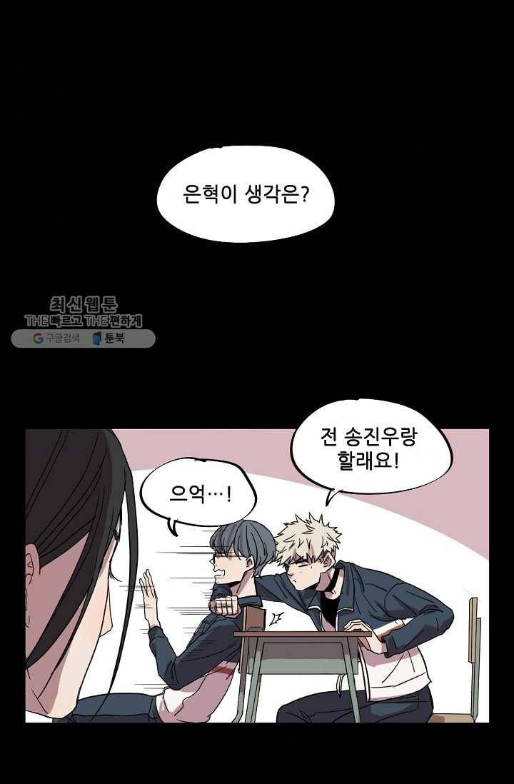 차가운 나 17화 7