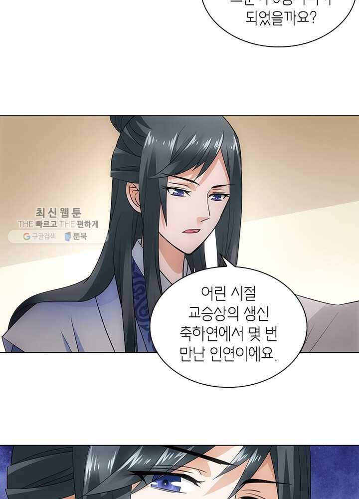 황자님 거기 있어줄래요 34화 3