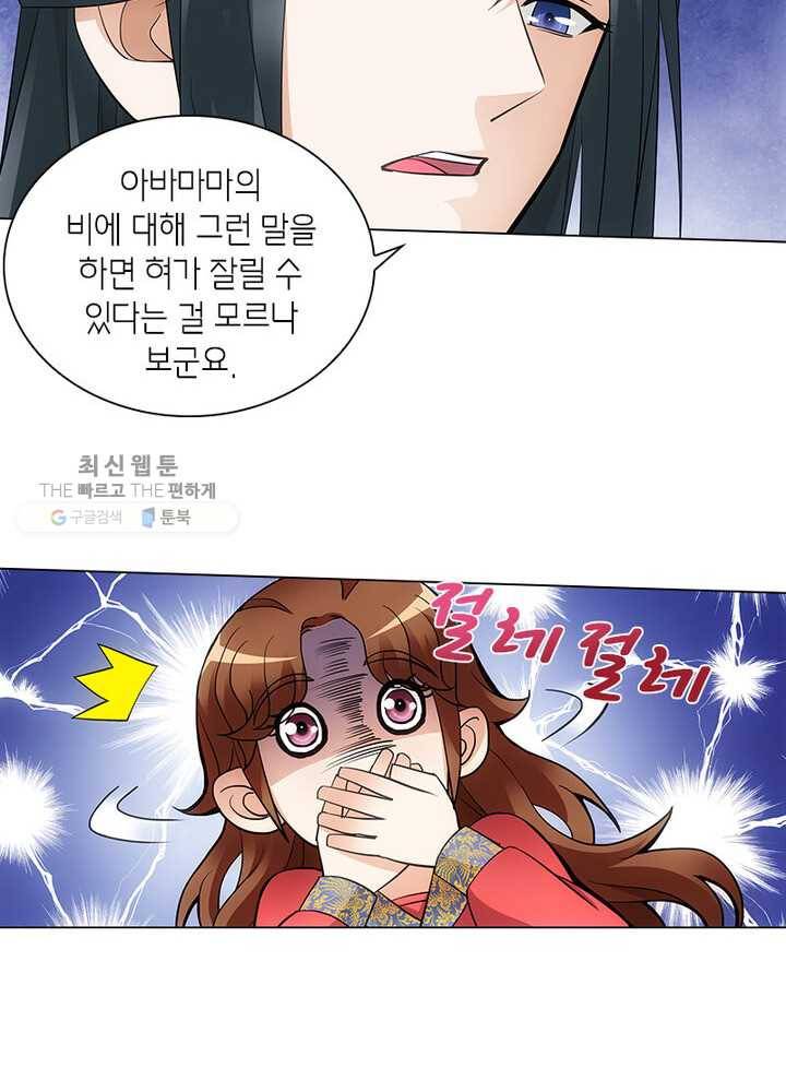 황자님 거기 있어줄래요 34화 4
