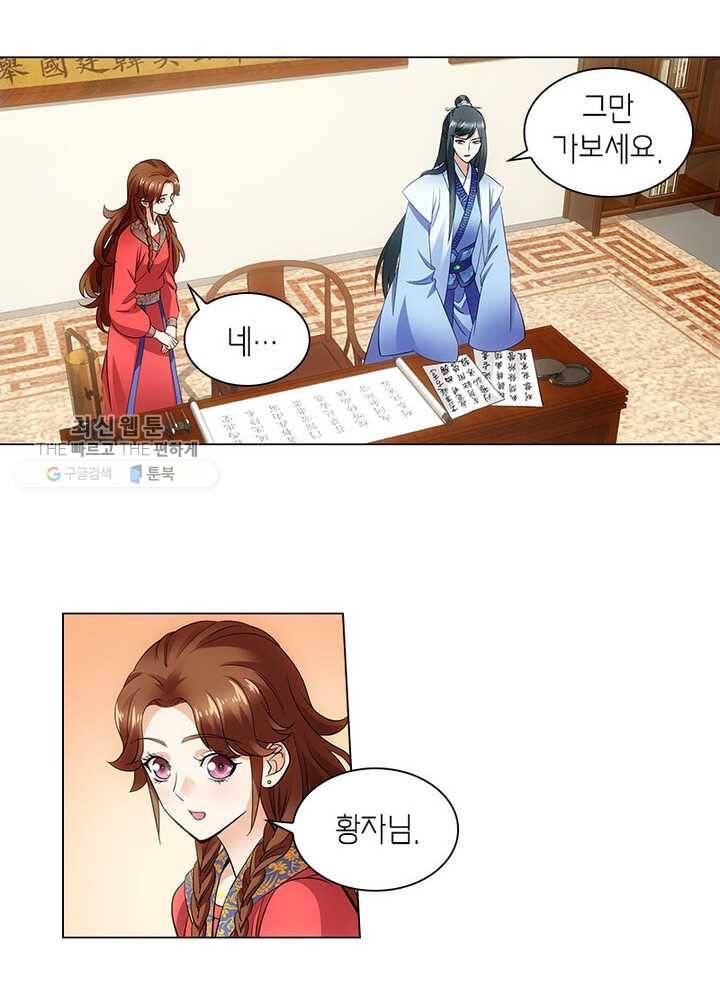 황자님 거기 있어줄래요 34화 5