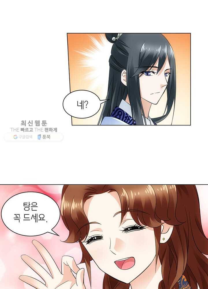 황자님 거기 있어줄래요 34화 6