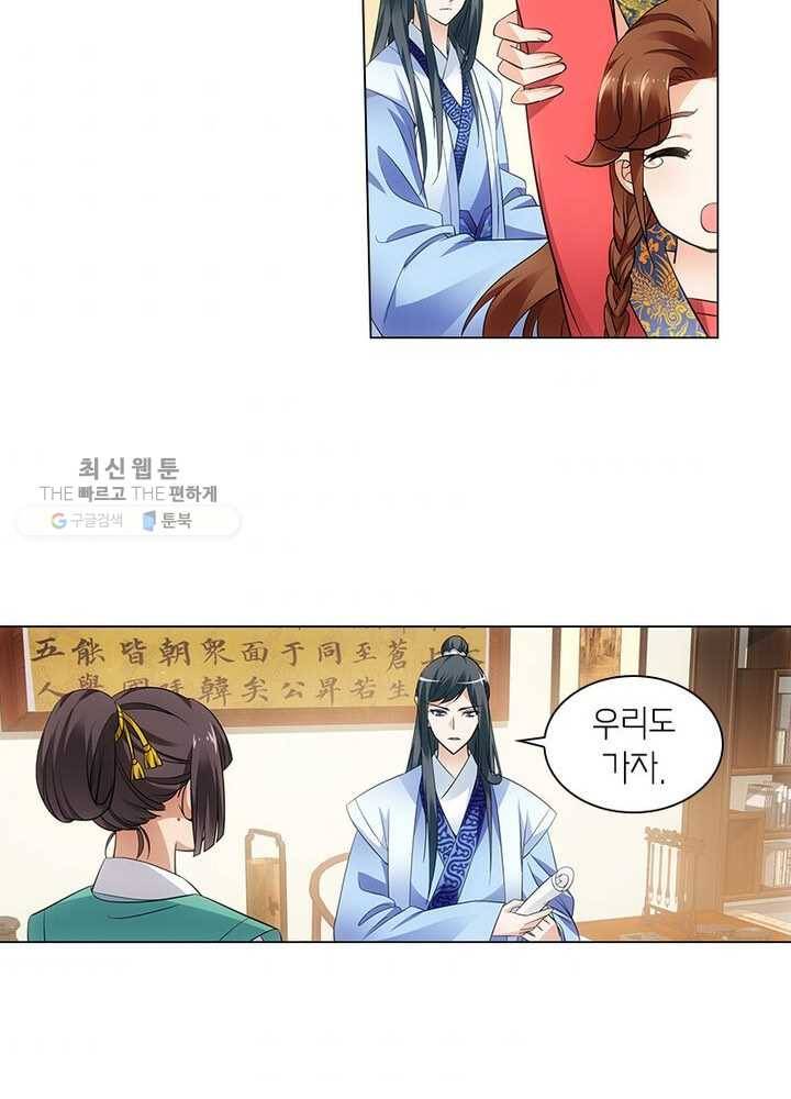 황자님 거기 있어줄래요 34화 8